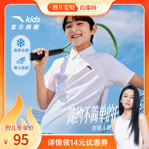 小冰T安踏儿童短袖夏季速干POLO