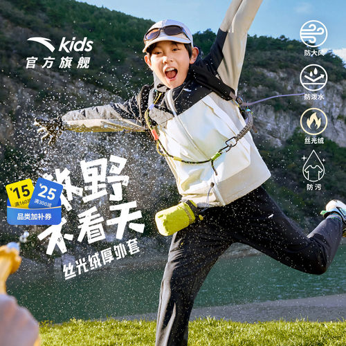安踏儿童晴雨甲丝光绒运动上衣