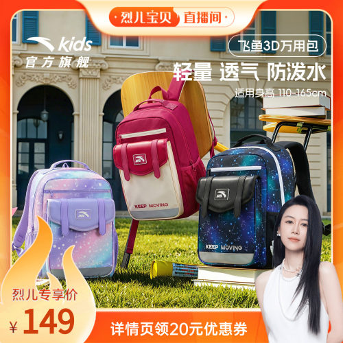 安踏儿童男女童双肩背包+附袋