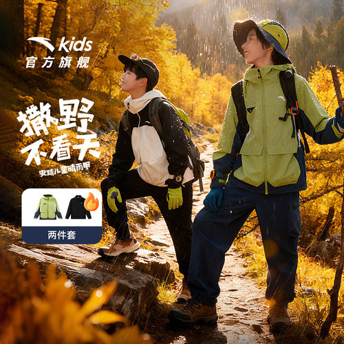 安踏儿童晴雨甲防泼水外套