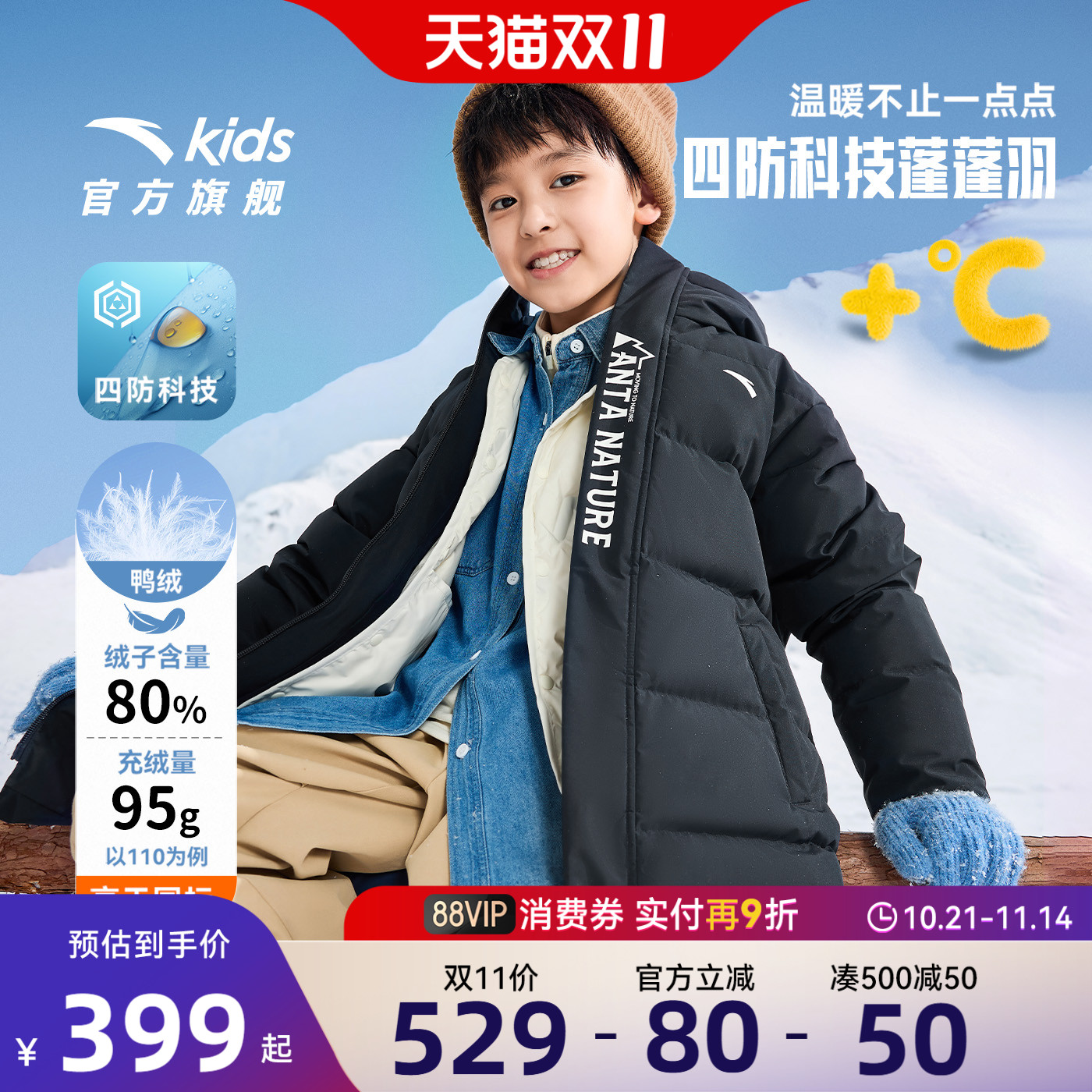 安踏儿童热返升温中长款羽绒服