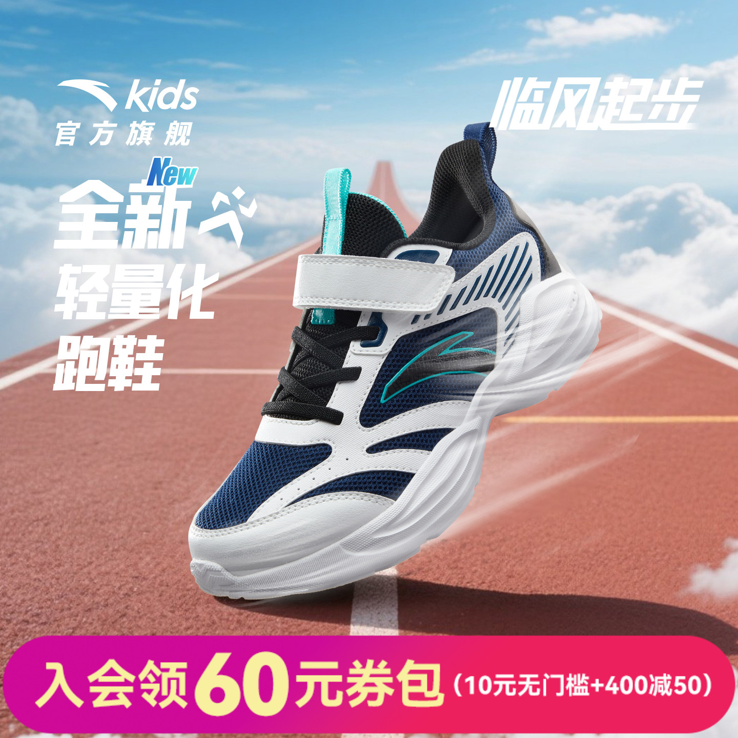 安踏儿童男大童轻便跑鞋