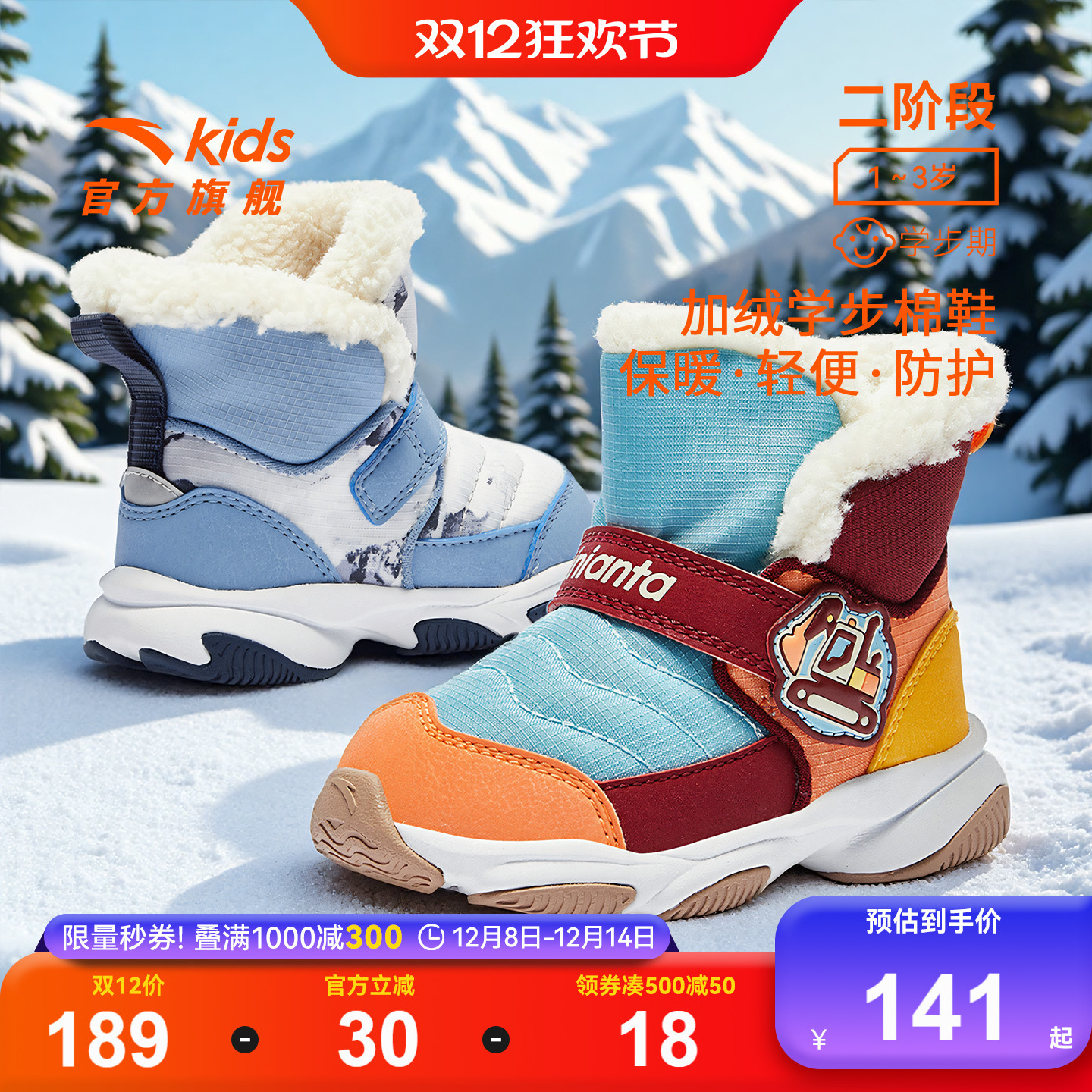 安踏学步鞋男女宝宝棉鞋冬季新款加绒加厚保暖高帮儿童外穿雪地靴