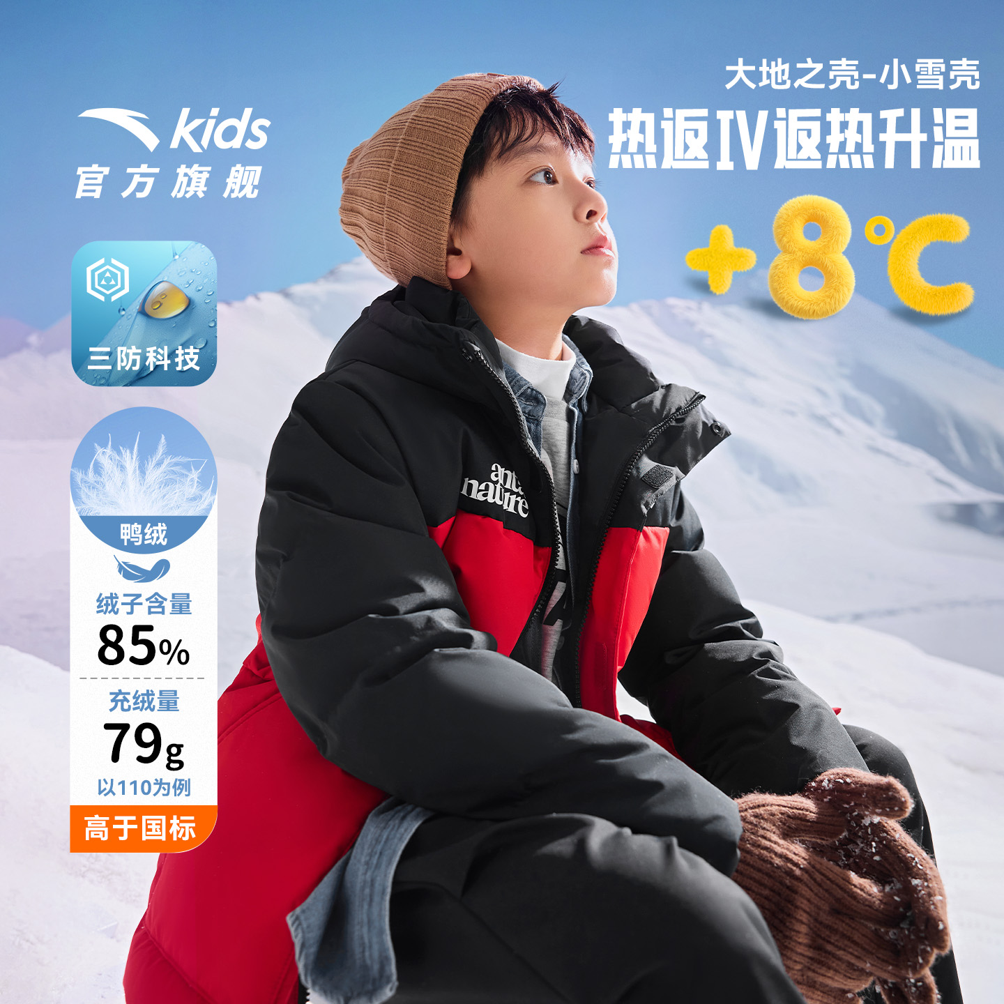 安踏儿童男童三防羽绒服外套