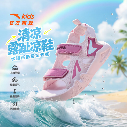 安踏儿童女小童沙滩鞋