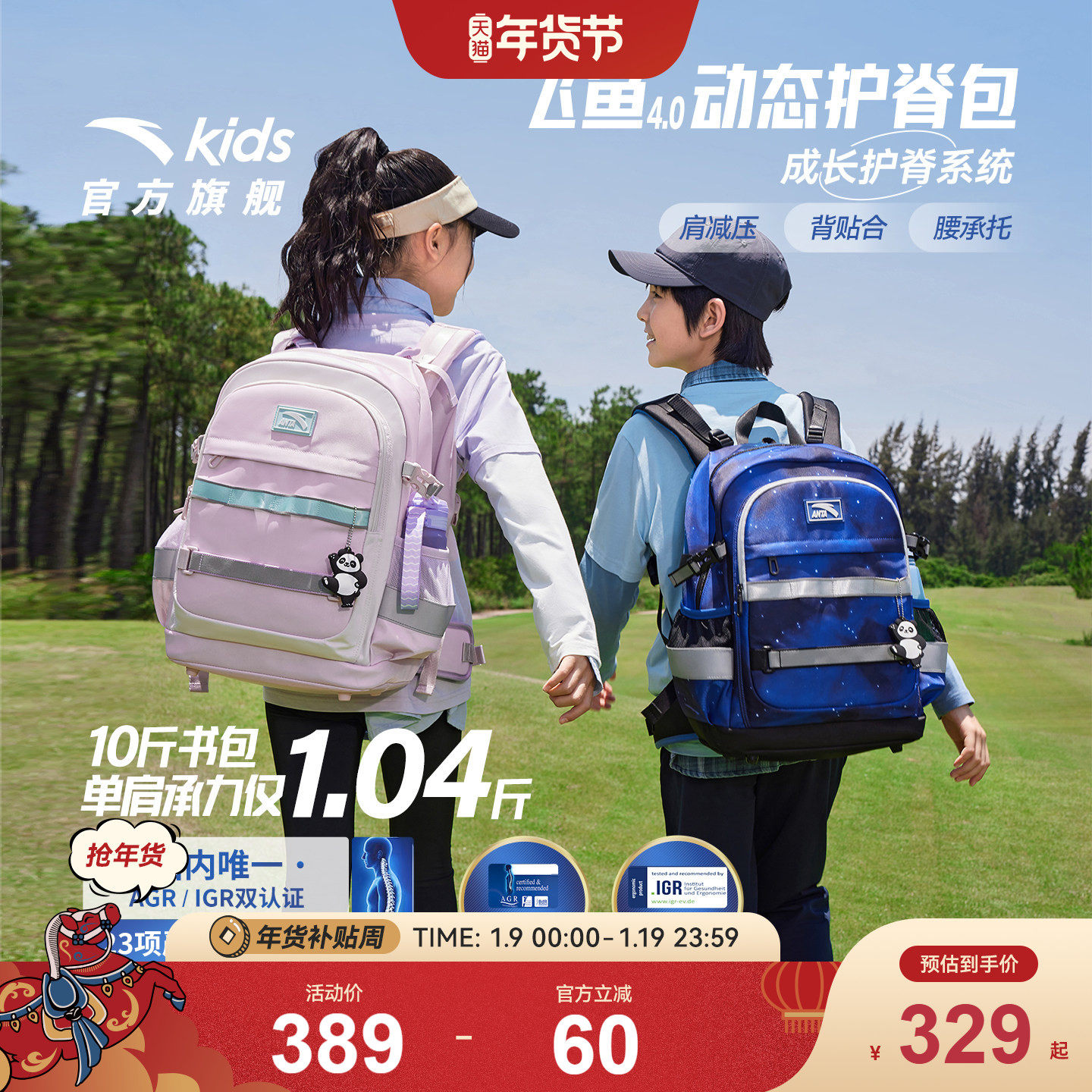 安踏儿童书包男小学生书包女飞鱼4.0动态护脊书包双肩包减负背包