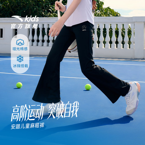 安踏女童高弹冰丝长裤阔腿喇叭裤