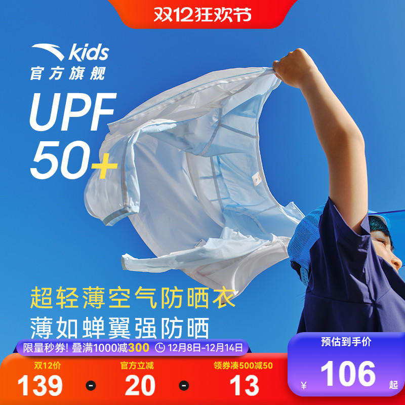 小冰壳安踏儿童防晒衣男童冰感