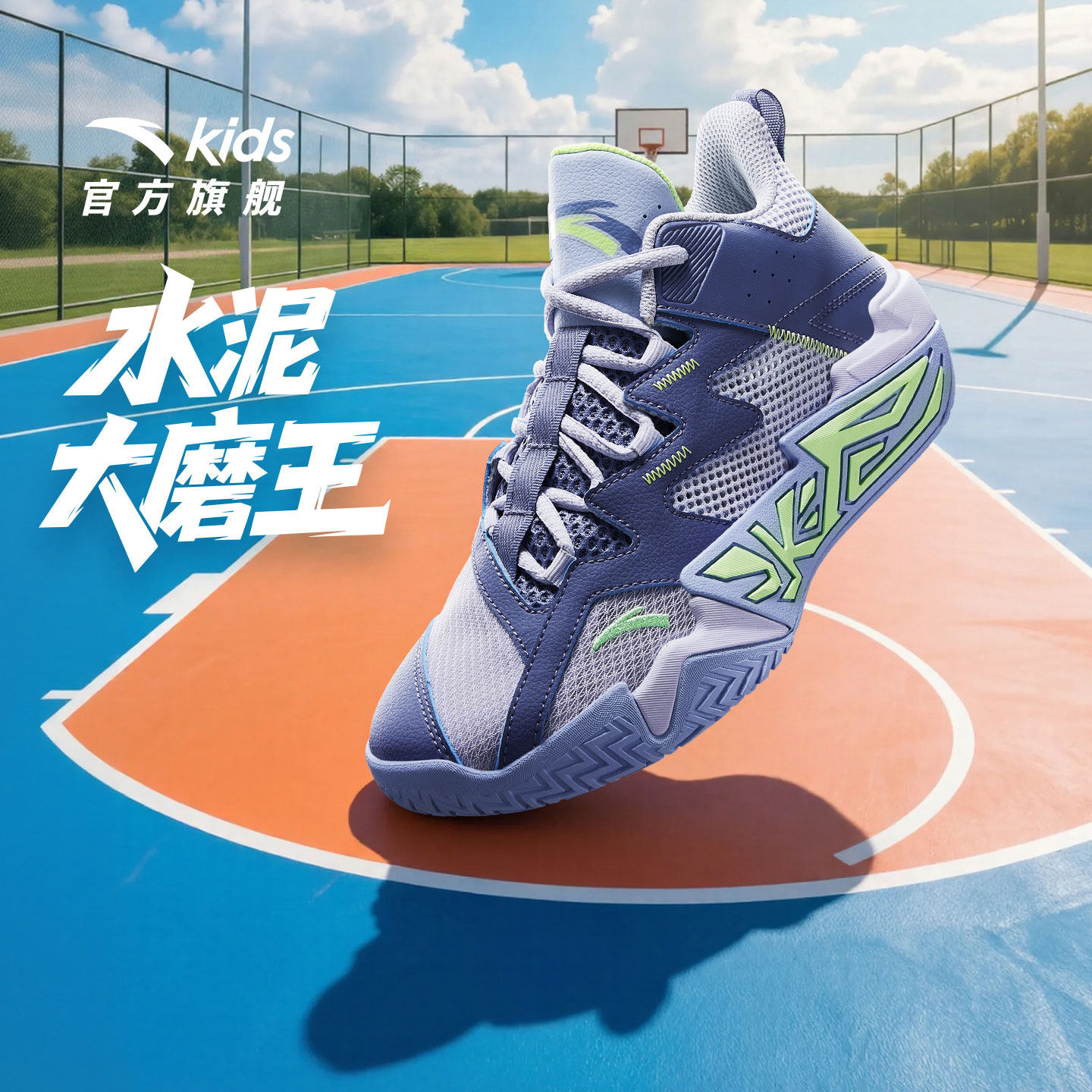 大磨王水泥｜安踏儿童篮球鞋2026夏季新款防滑耐磨透气网面运动鞋