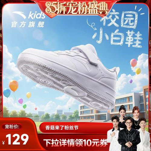 安踏儿童小白鞋低帮板鞋男女童