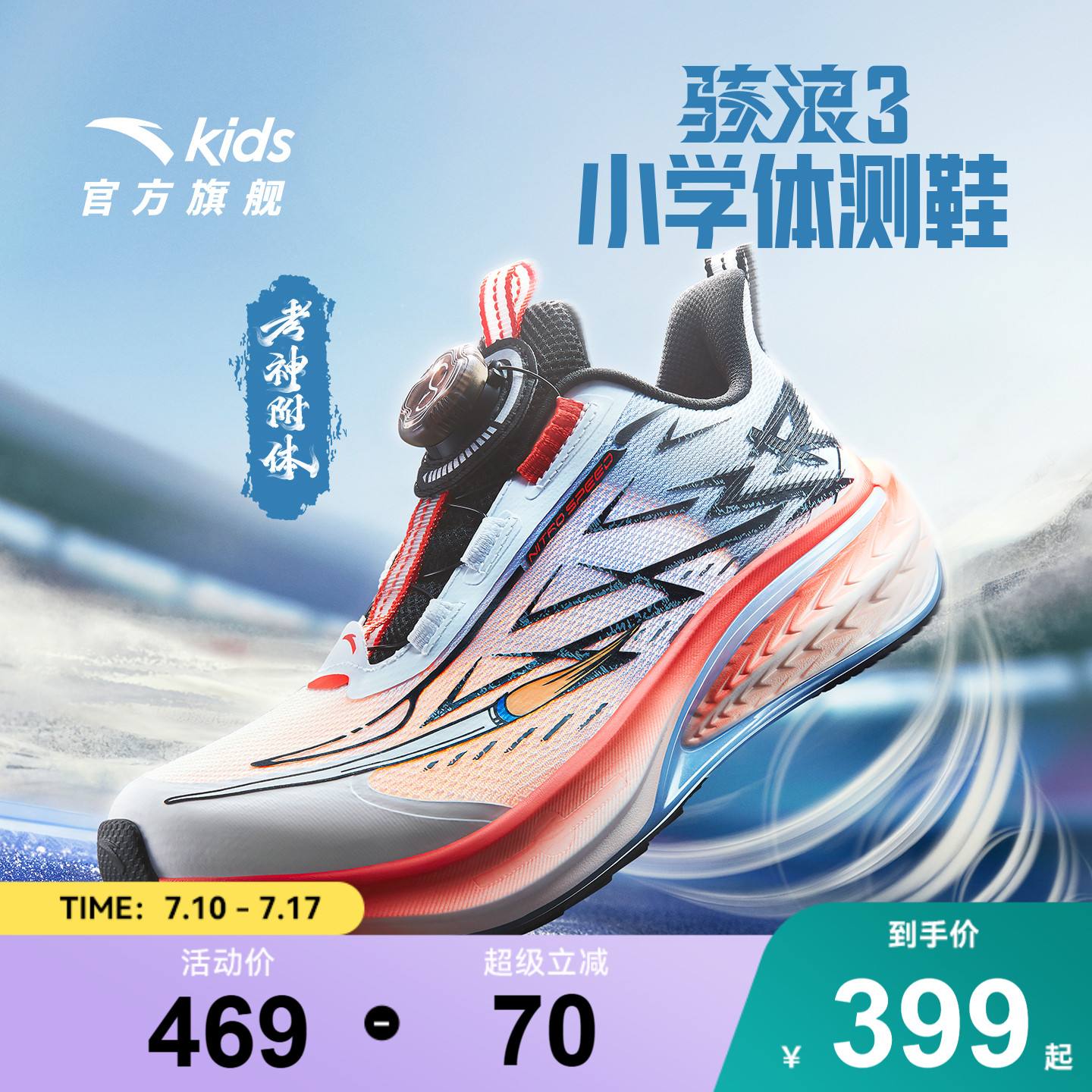 安踏儿童男大童运动跑鞋