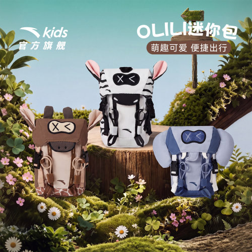 安踏儿童OLILI可爱迷你小包