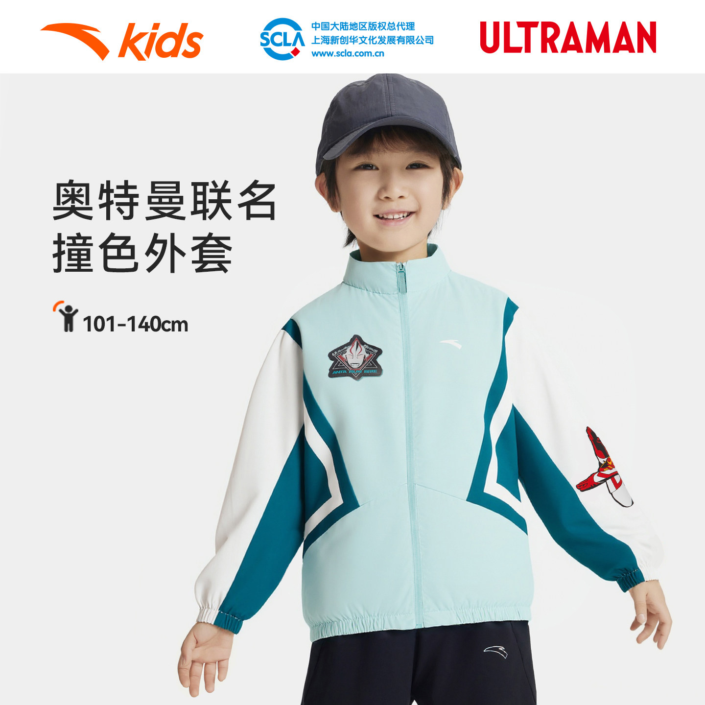 安踏儿童外套男小童运动上衣2025年秋季新款男孩奥特曼运动薄外套