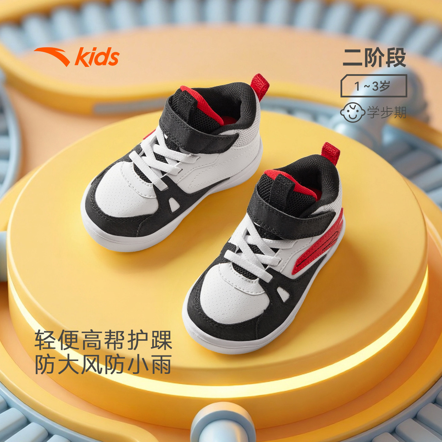 安踏学步鞋加绒童鞋男女宝宝幼儿园鞋秋冬新款高帮板鞋儿童运动鞋