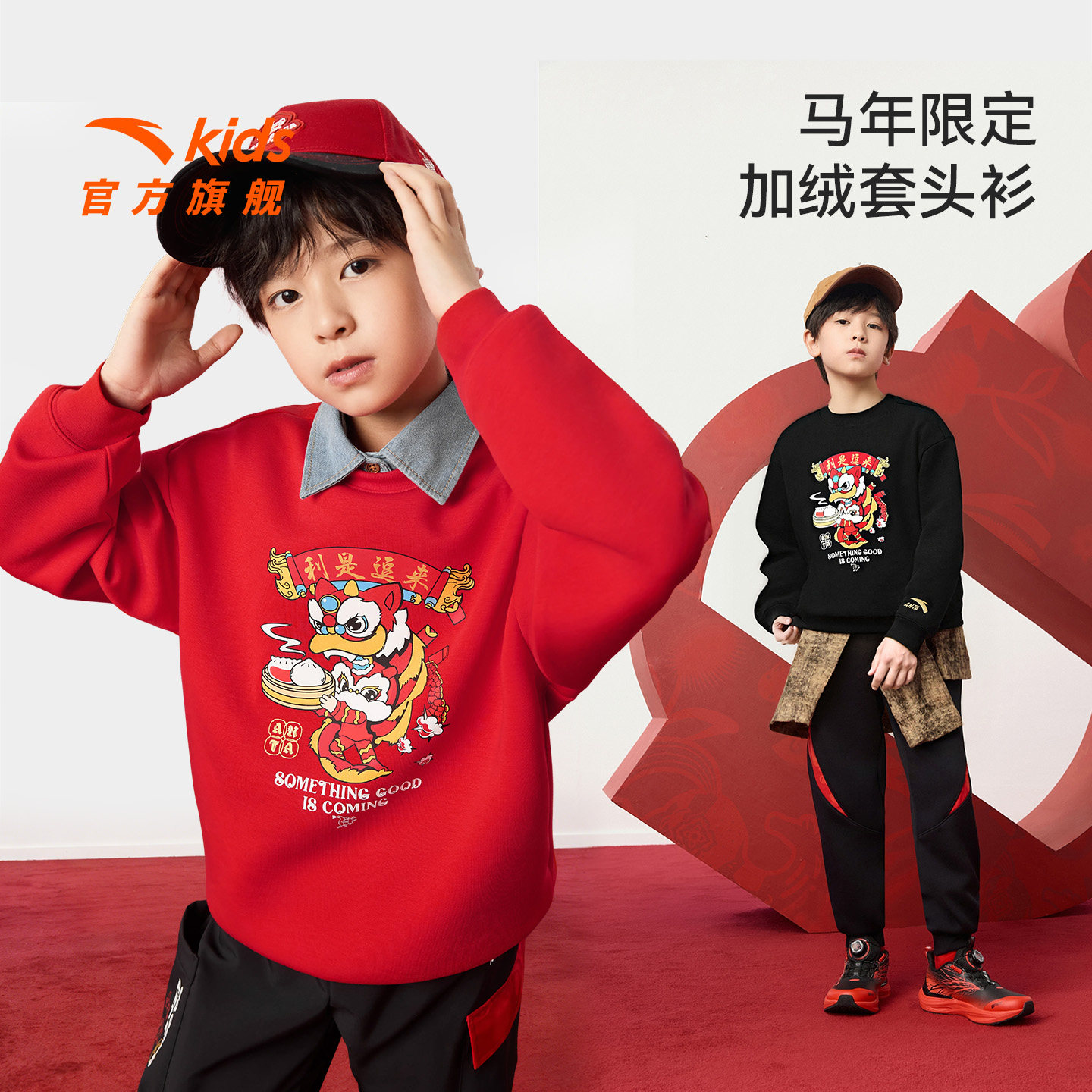 【新年马年红色】安踏儿童男童卫衣2026年新款亲肤中大童卫衣潮