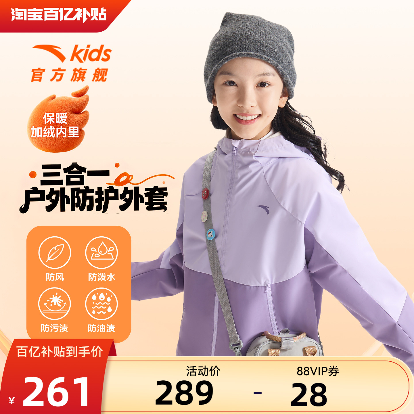 安踏儿童女童两件套上衣2025秋冬款加厚保暖三合一四防摇粒绒外套