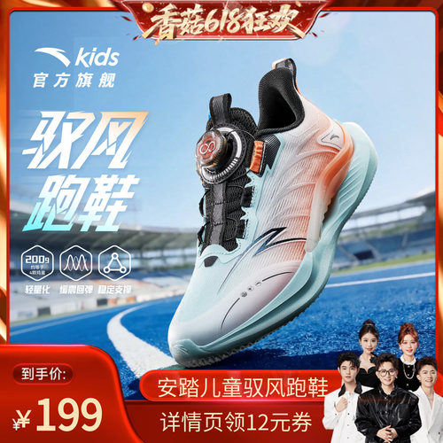 安踏儿童驭风轻量跑步鞋