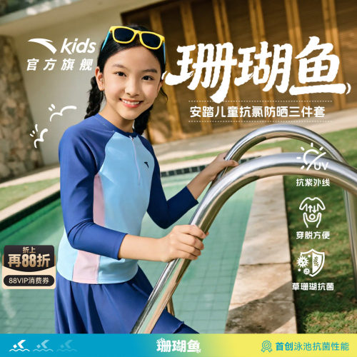 安踏儿童女童分体泳衣