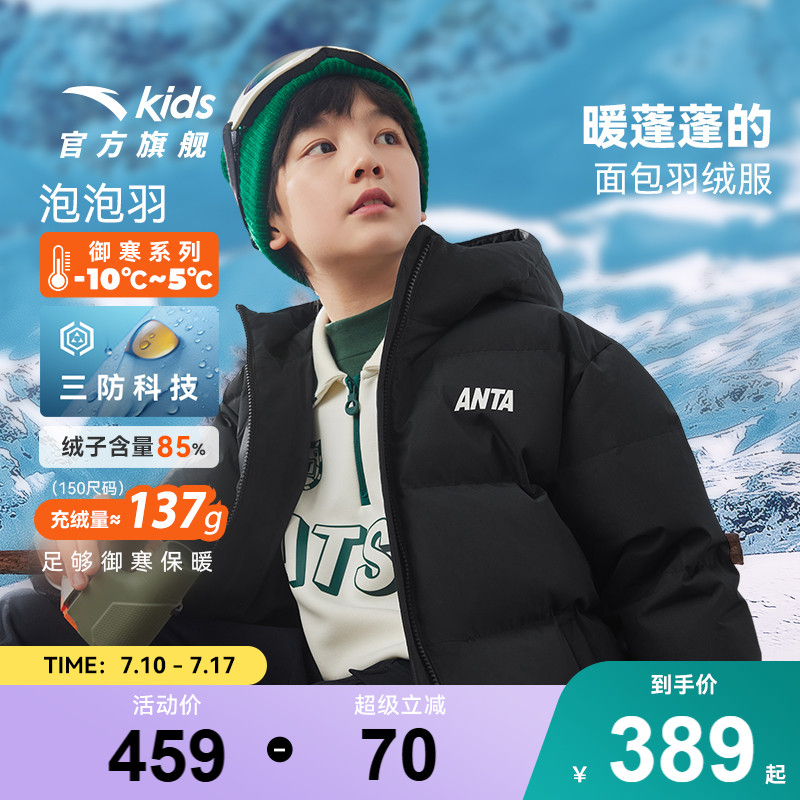 安踏儿童三防羽绒服加厚面包服