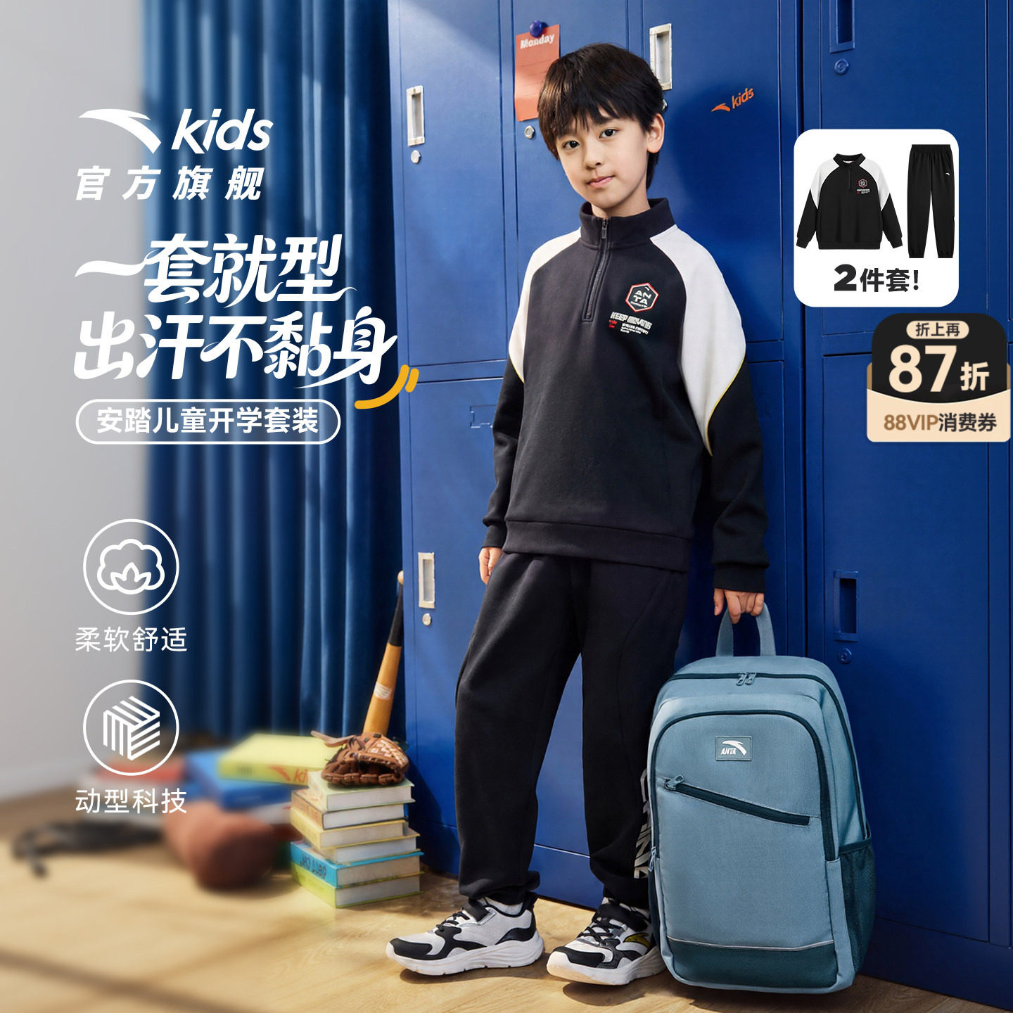 安踏儿童男童针织运动套