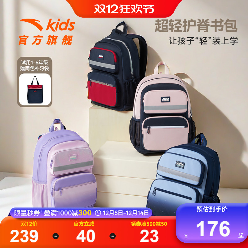 安踏儿童书包女生小学生书包男1-6年级减负护脊背包赠补袋双肩包