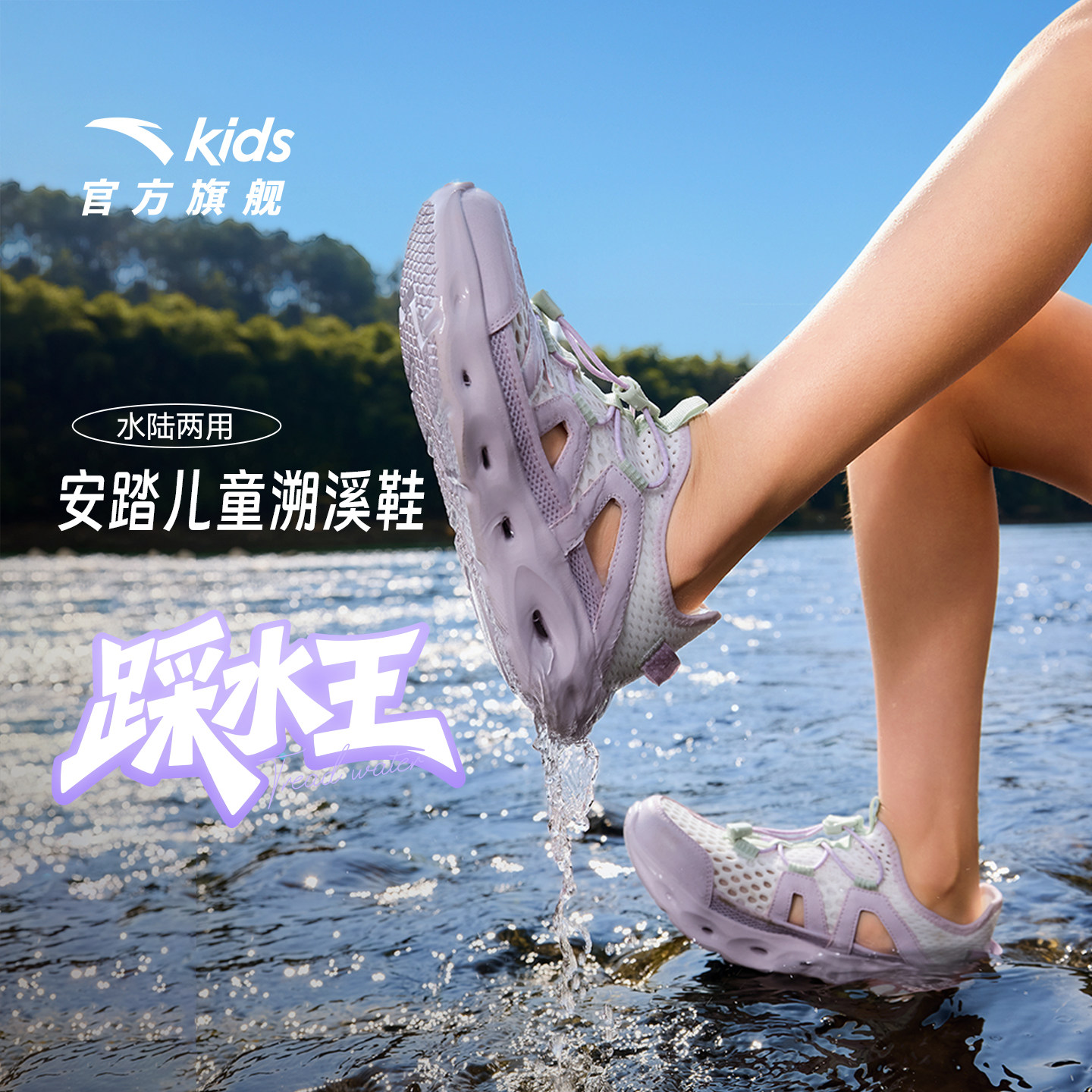 踩水王|安踏儿童女童溯溪鞋沙滩鞋2026夏季新款防滑户外运动凉鞋