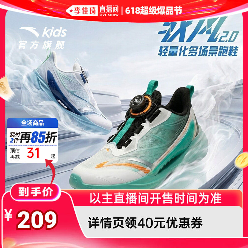 安踏儿童驭风2男大童运动跑鞋