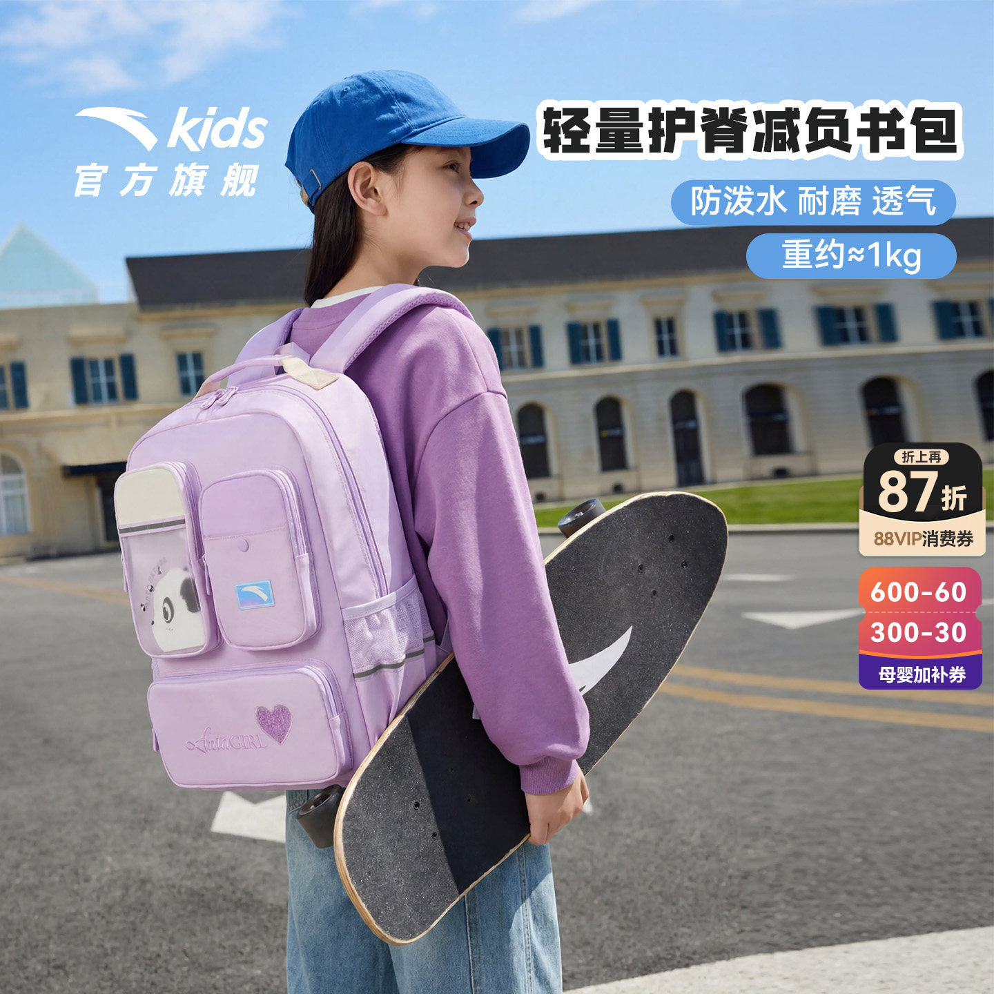 安踏儿童男女童双肩背包小学生一到三四六年级减负护脊书包痛包