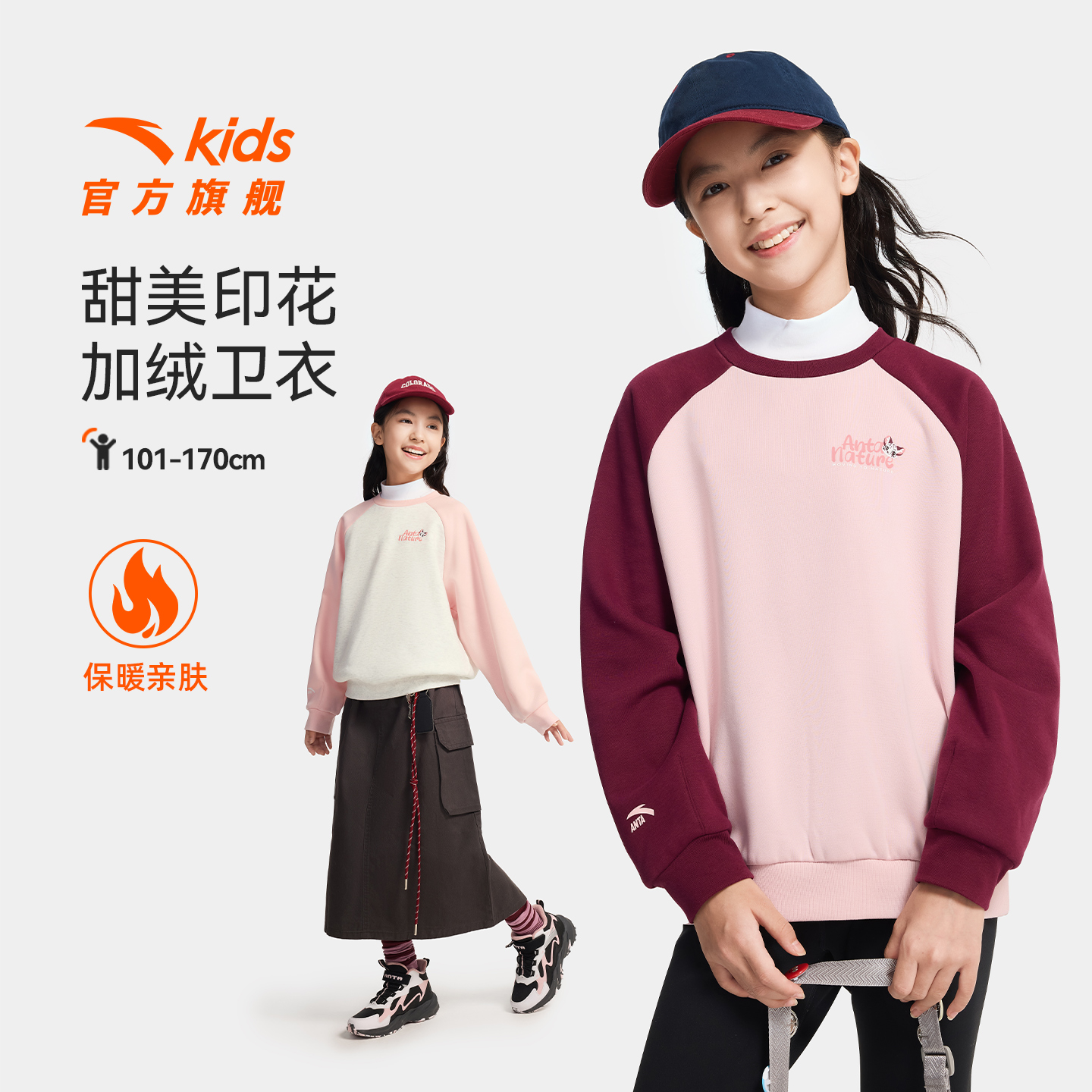 安踏儿童女童针织套头衫