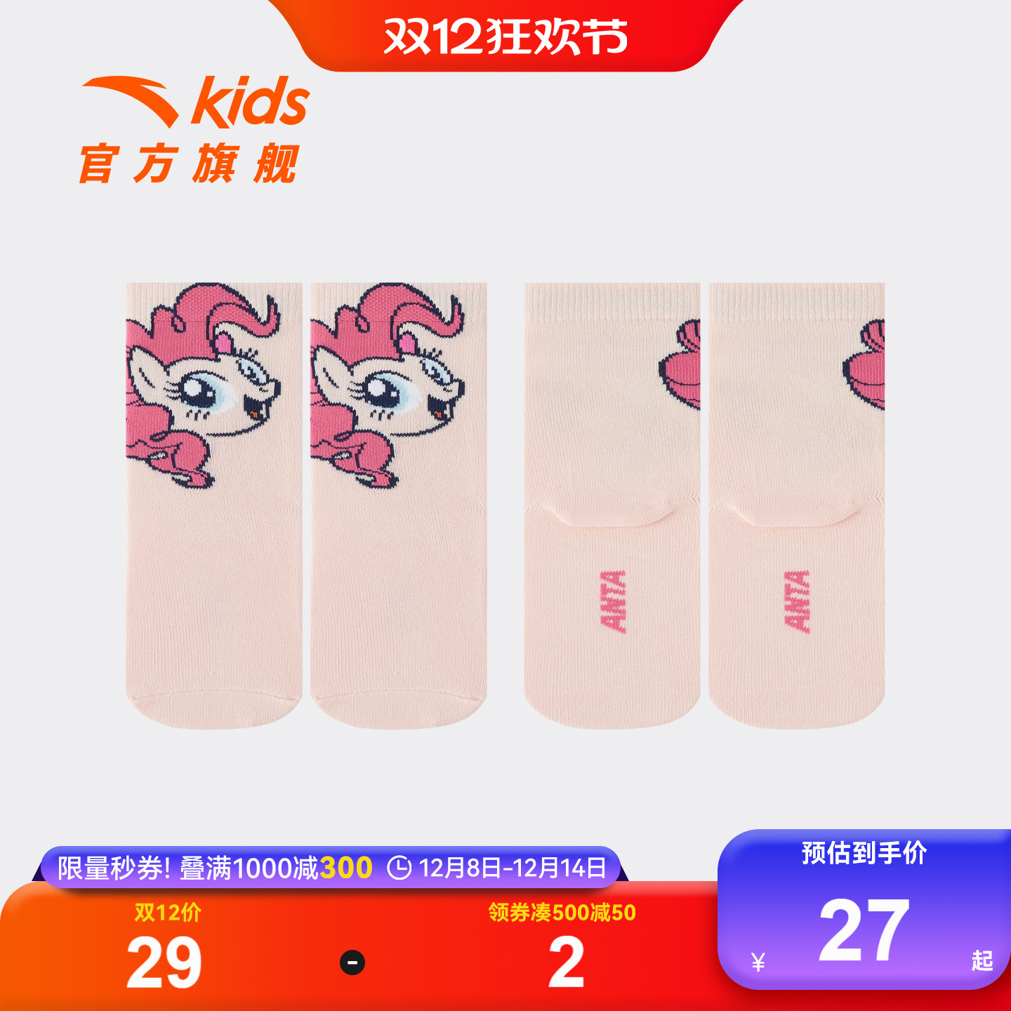 小马宝莉商场同款女童袜子安踏儿童中筒袜2026款印花时尚抗菌袜子