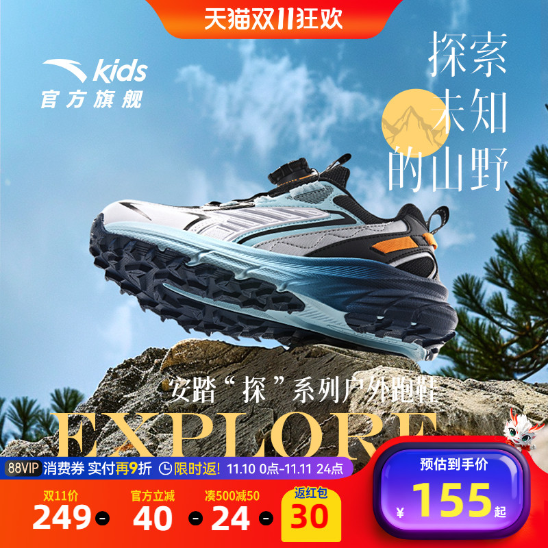 安踏儿童男大童探野户外越野跑鞋