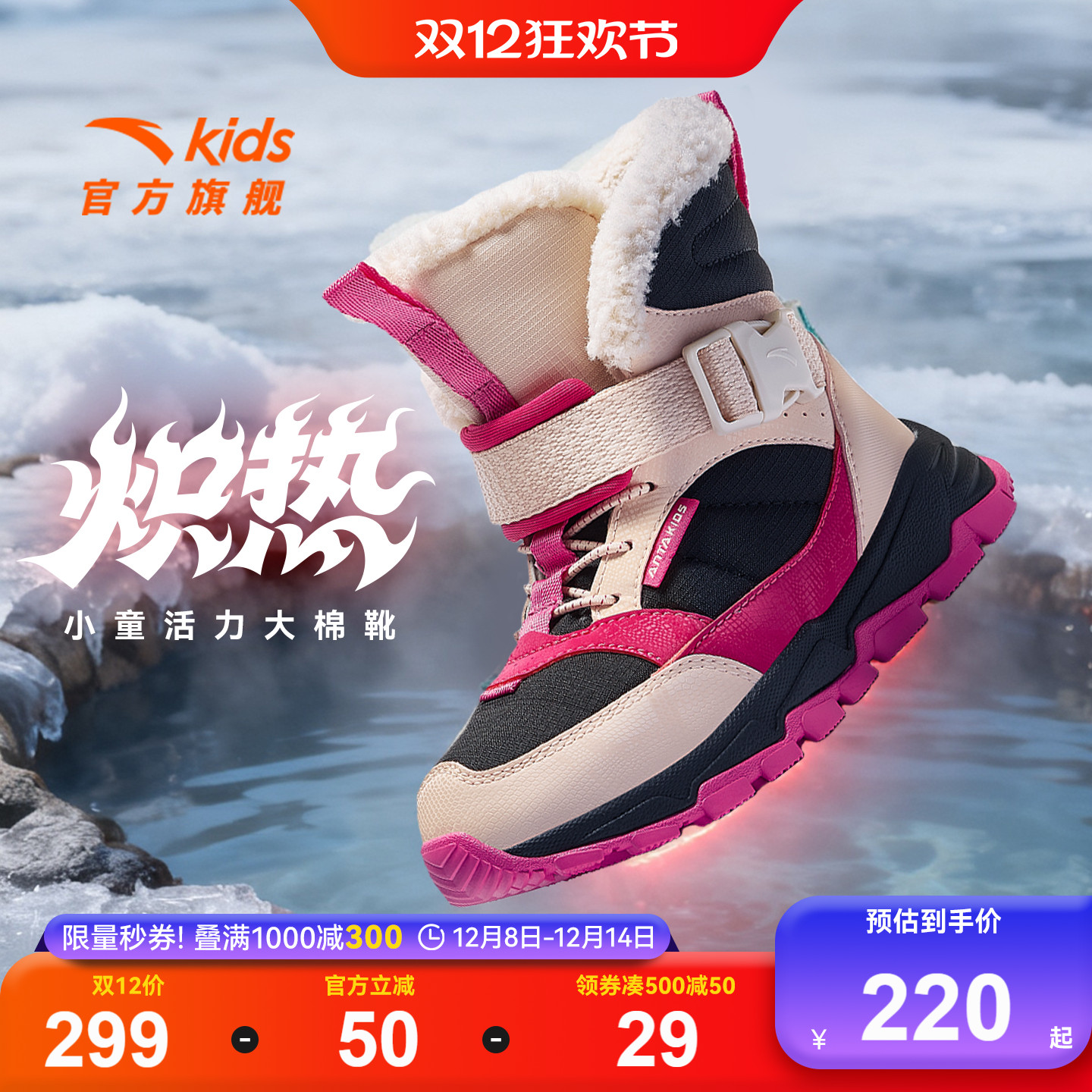 安踏儿童女小童棉鞋2025冬款新款保暖防滑户外儿童大棉高帮雪地靴