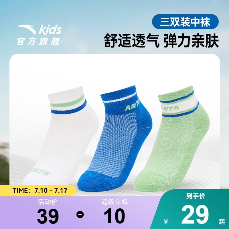 安踏儿童袜子三双装男童女童运动袜2025夏季新款亲肤棉袜子弹力袜