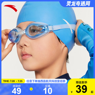 安踏儿童男女童泳镜2025四季 备 款 防雾高清游泳泳镜中大童游泳装