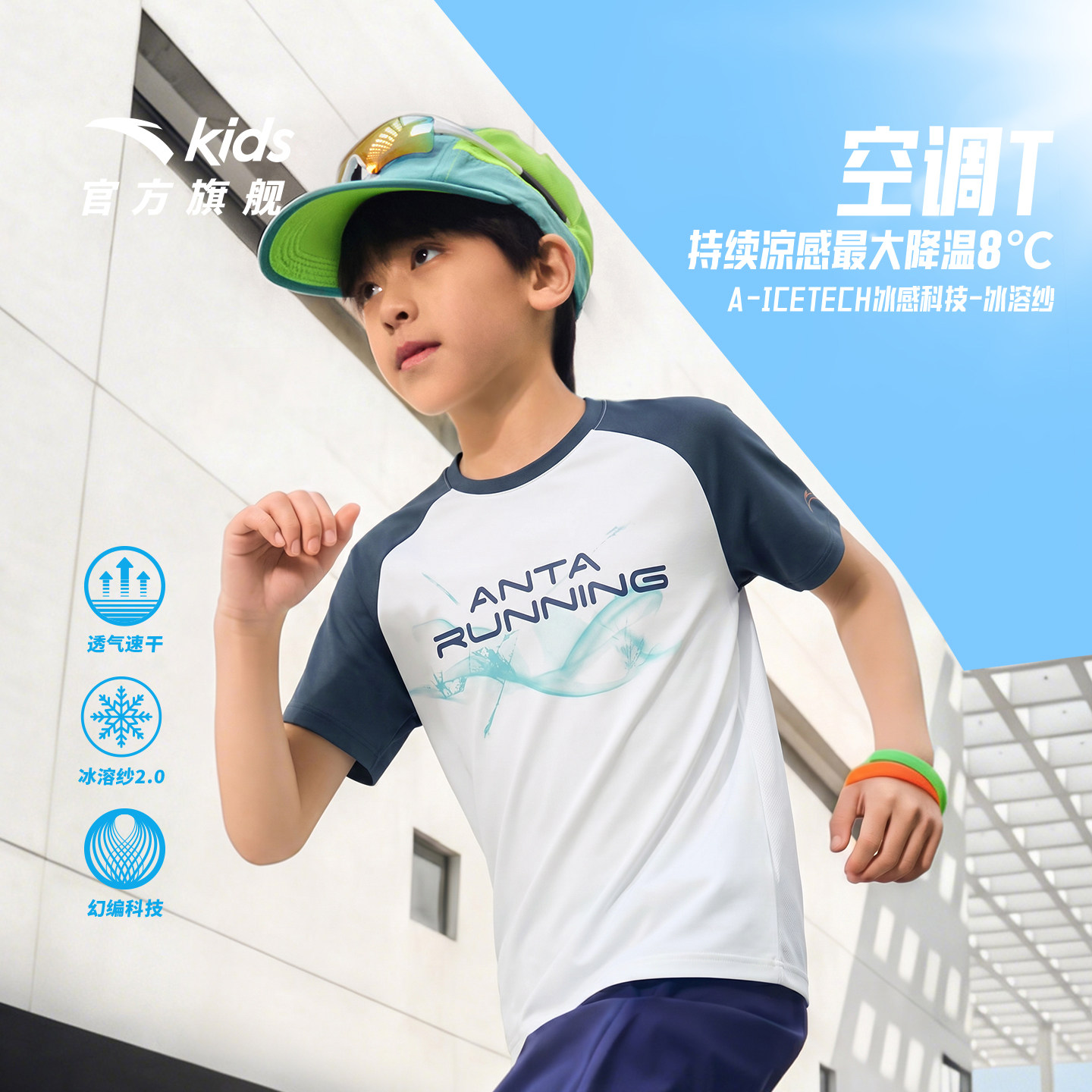 空调T安踏儿童T恤速干短袖2026夏新款男孩凉感透气运动短t青少年T