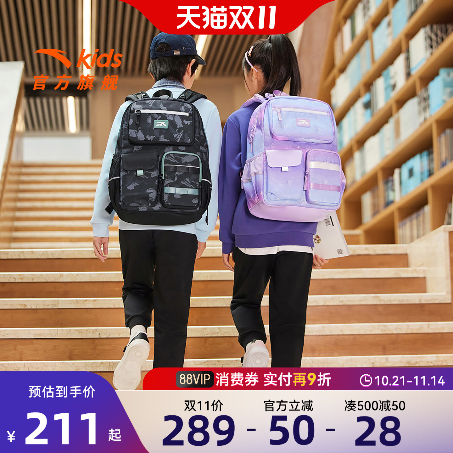【商场同款】安踏儿童书包女生小学生书包男减负护脊大容量双肩包