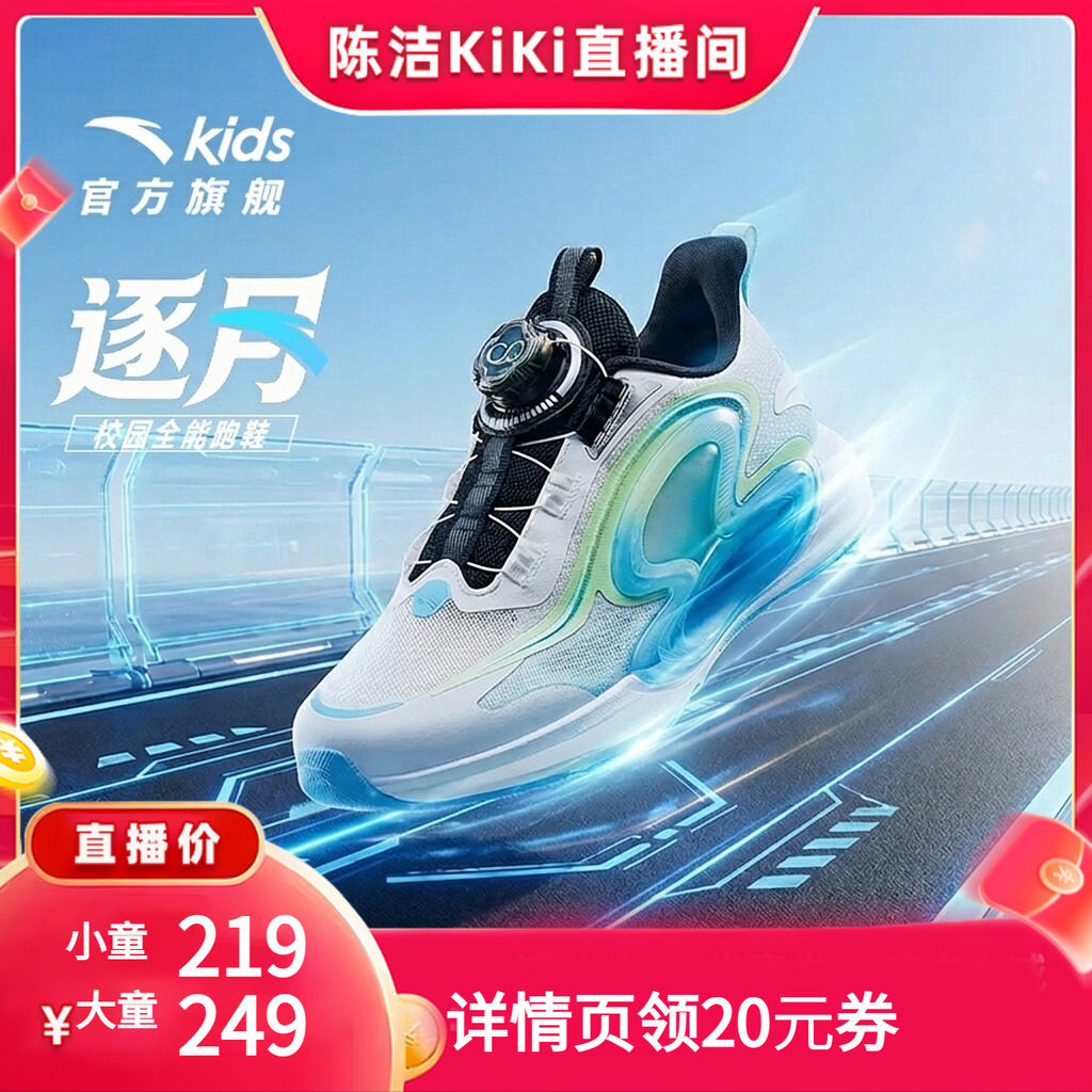 安踏儿童男大童逐月运动跑鞋