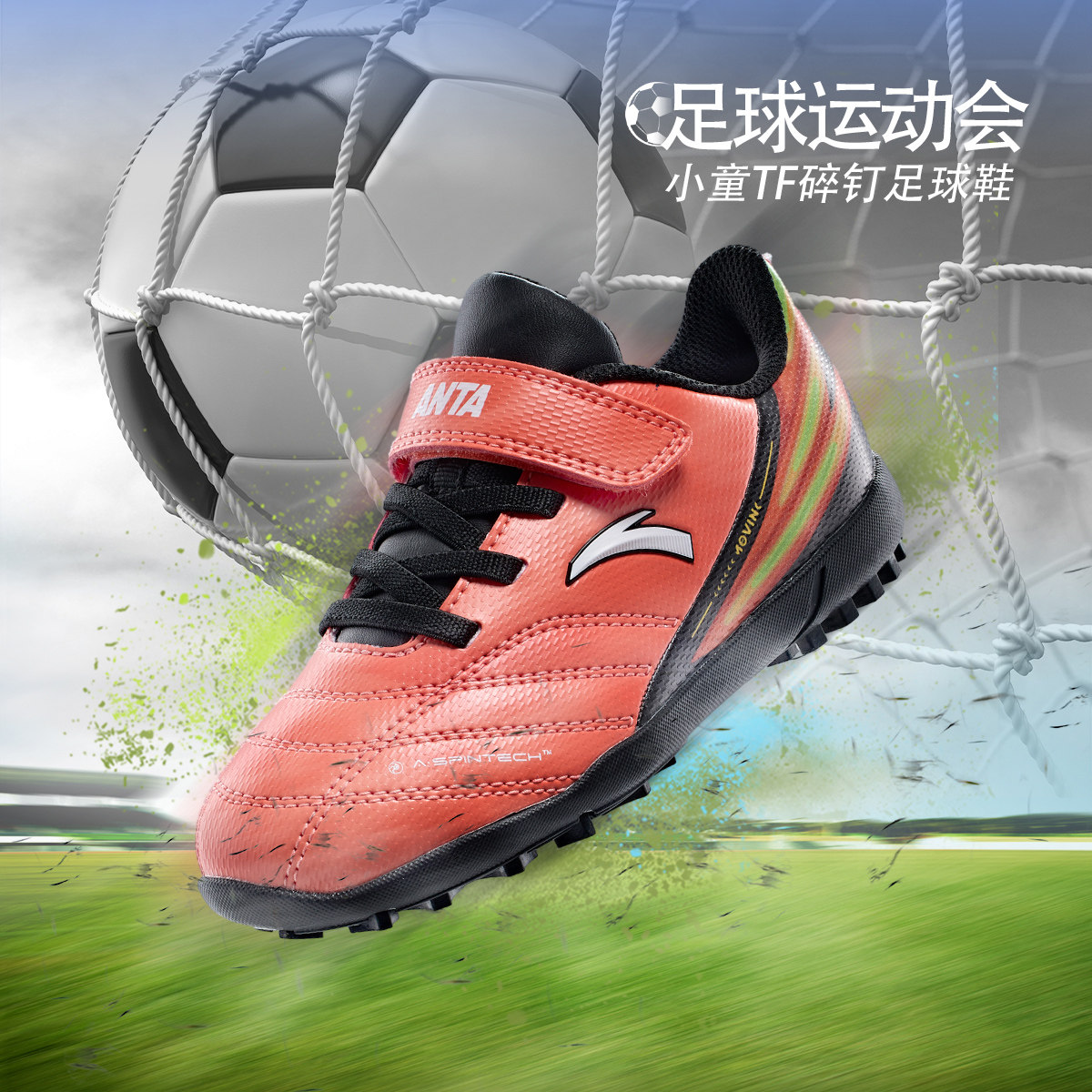 TF碎钉足球鞋 ｜安踏儿童足球训练鞋男小童防滑耐磨魔术贴运动鞋