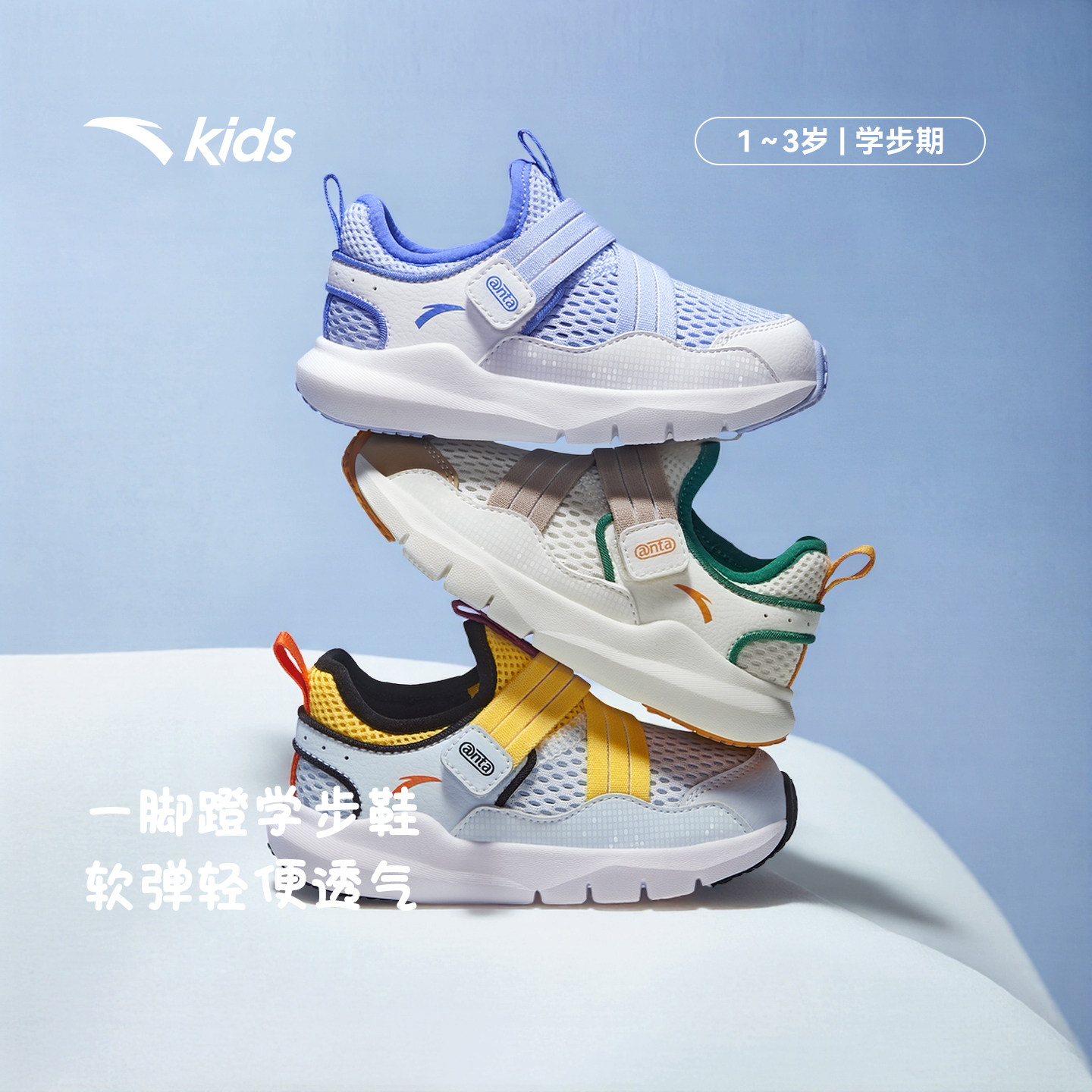安踏学步鞋春夏新款男女宝宝鞋子婴儿鞋儿童网眼运动鞋一脚蹬童鞋