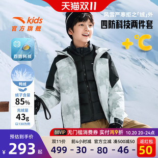 安踏儿童羽绒两件套上衣2025冬上新舒适保暖中大童四防连帽羽绒服