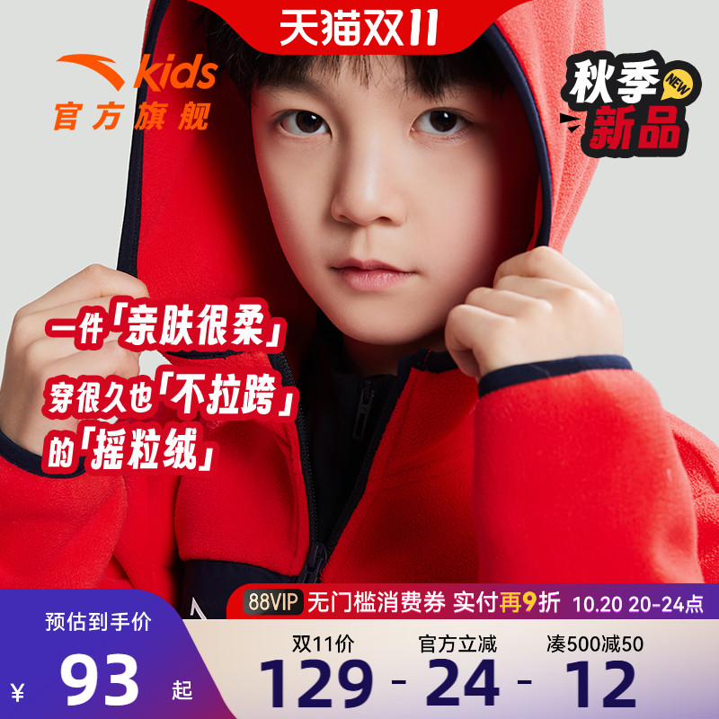 安踏儿童秋冬季防静电摇粒绒外套