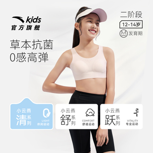 小云燕安踏女童内衣二阶段少女文胸高弹抗菌运动背心 商场同款