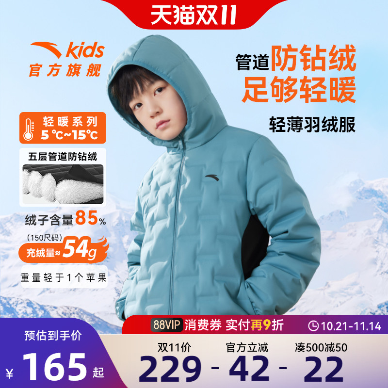 安踏儿童轻薄男童羽绒服