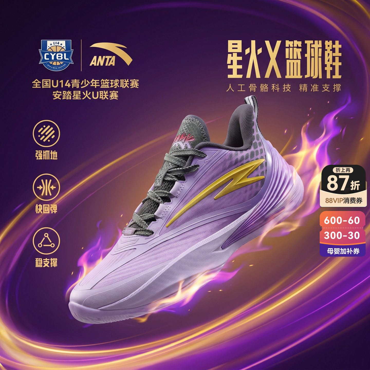 安踏儿童星火X｜篮球鞋官方比赛2026新款专业训练防滑回弹运动鞋