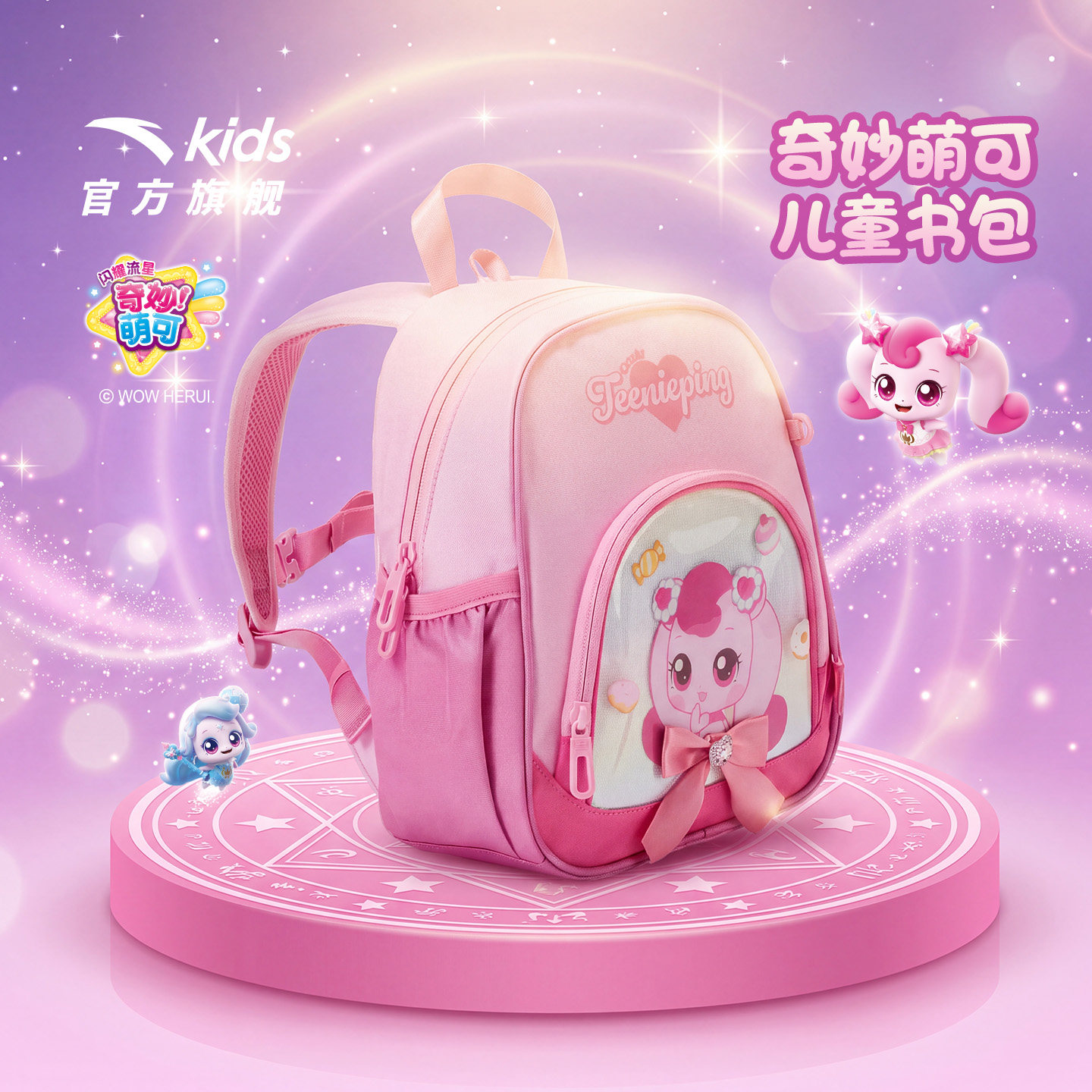 奇妙萌可|安踏儿童女童双肩背包幼儿园户外卡通护脊减负书包娃包