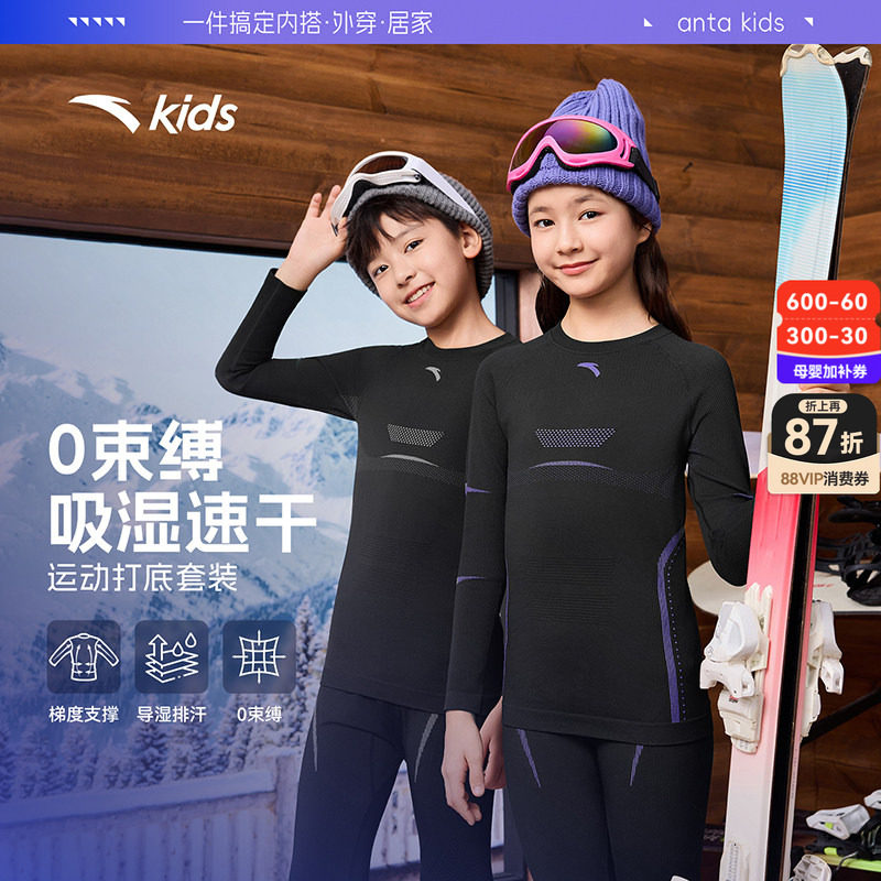 安踏儿童男女童滑雪吸湿速干排汗衣运动内衣户外保暖内衣套装秋冬