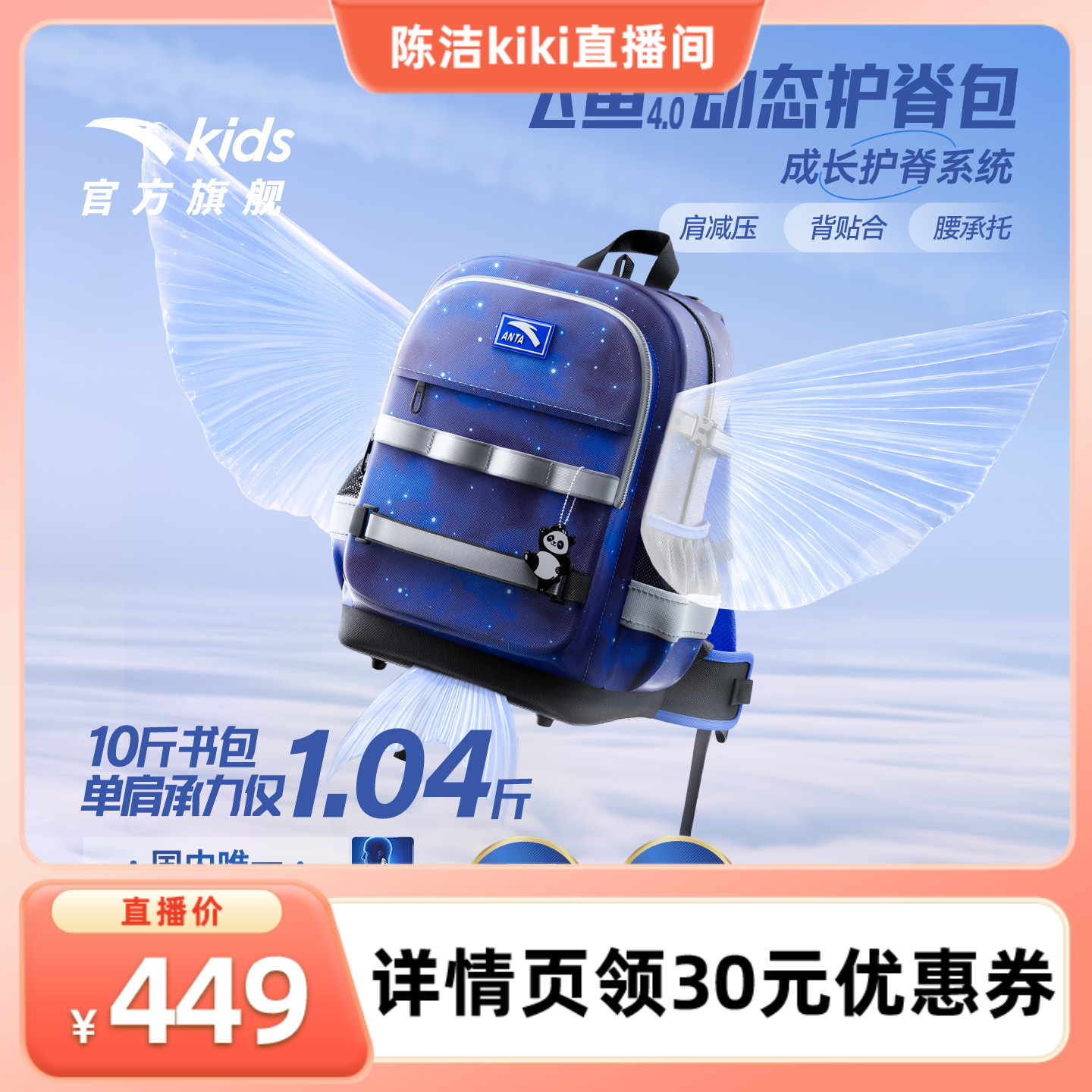 飞鱼4.0动态护脊校园书包