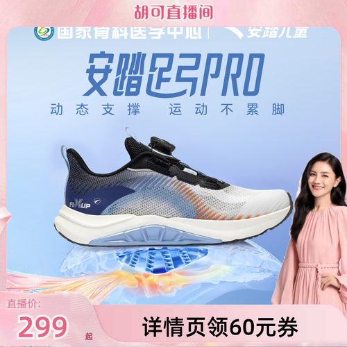 安踏儿童足弓pro运动跑鞋