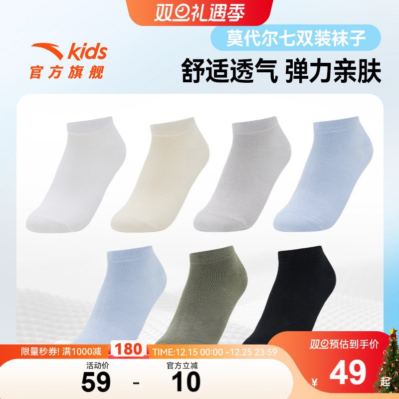 安踏儿童袜子夏款2025新莫代尔棉七双装短袜子男童运动跑步袜女童