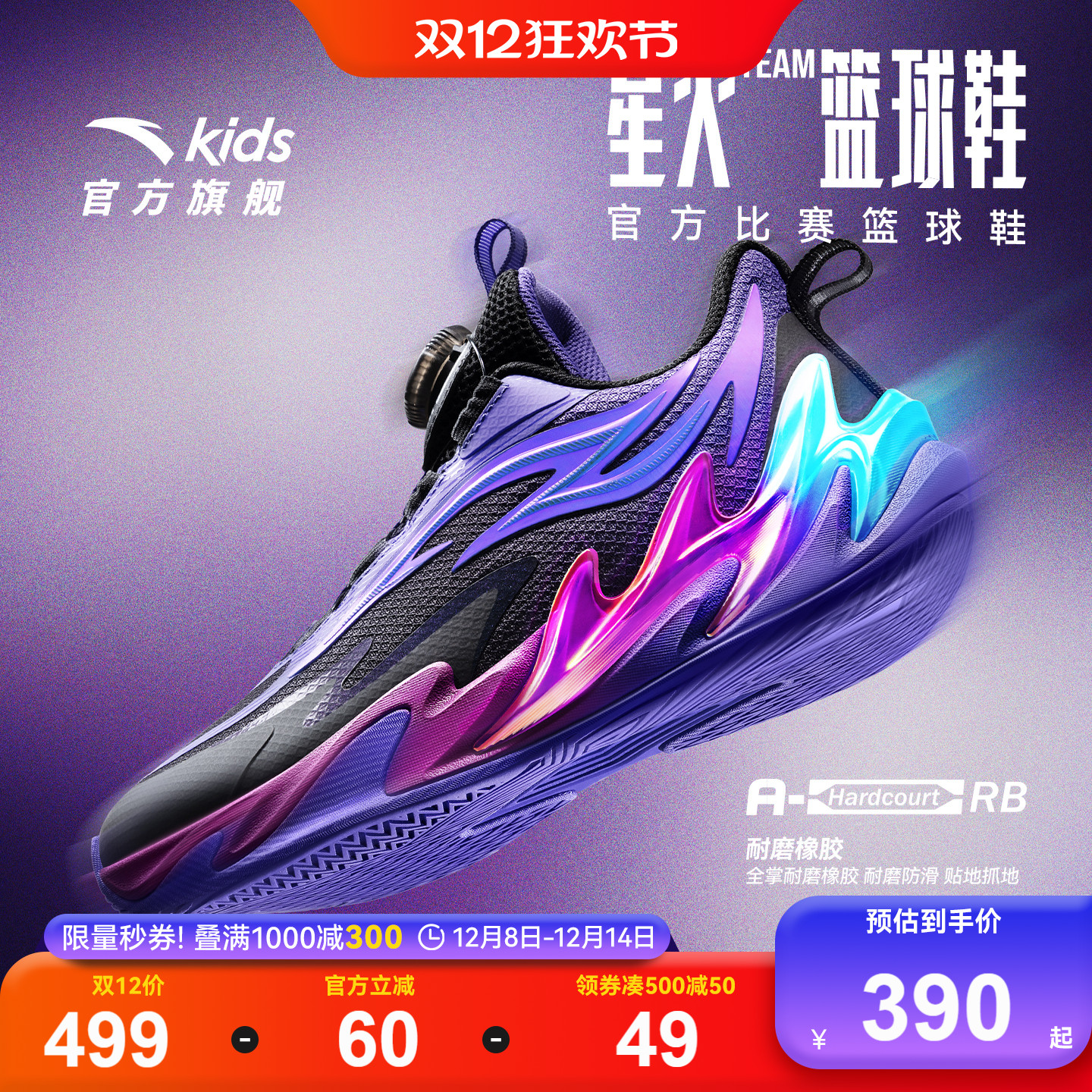 星火安踏儿童男大童篮球鞋2026新款防滑耐磨中大童专业运动篮球鞋